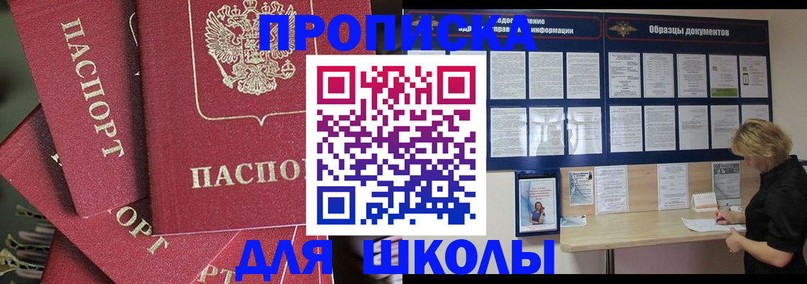 прописка регистрация в Салавате