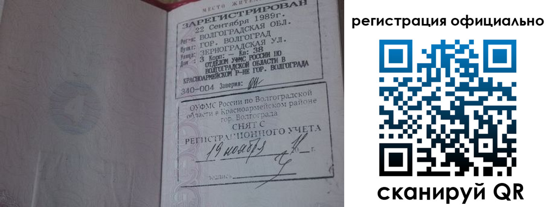 миграционный учет в Салавате