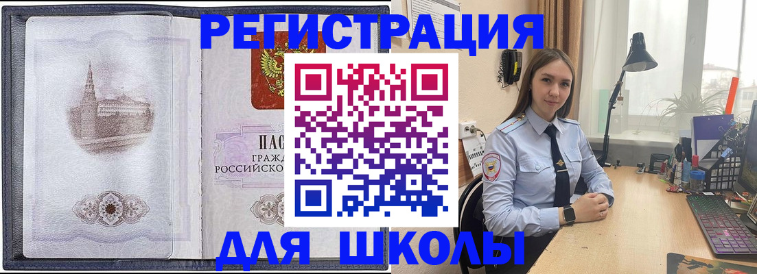 прописка в Салавате