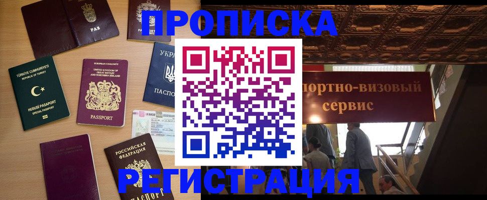 временная регистрация поиск в Салавате