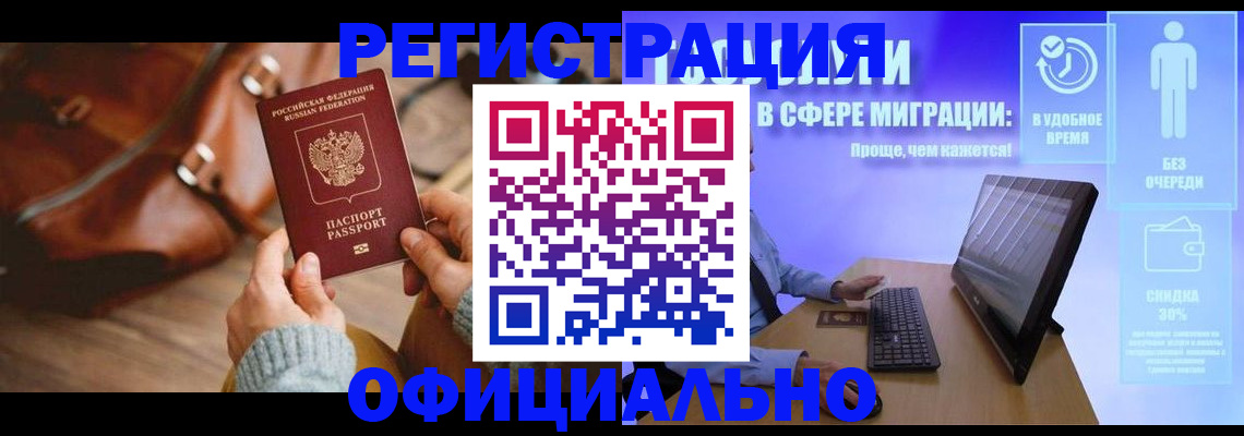 временная регистрация надежно в Салавате