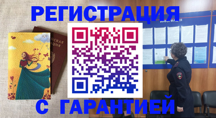 прописка в Салавате