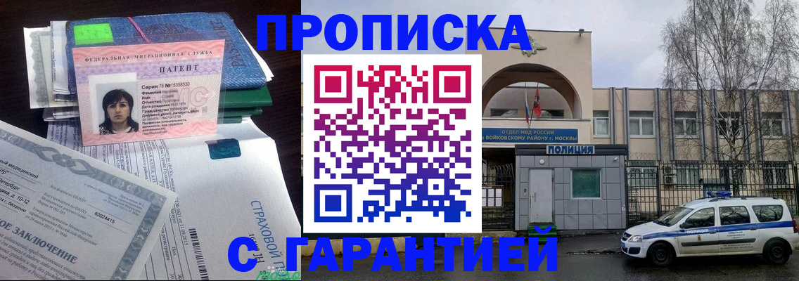временная регистрация для школы в Салавате